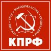 Коммунистическая партия Российской Федерации в Омске