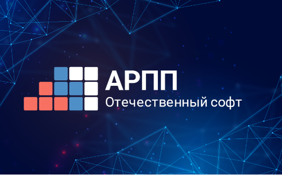 Компания SETERE вступила в АРПП «Отечественный софт»