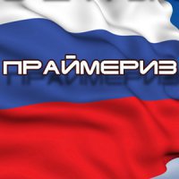 Валентин Чернявский и Александр Артемов зарегистрировались на праймериз «Единой России» 