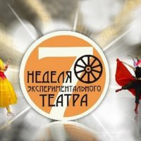  «Неделя экспериментального театра» пройдет в Омске