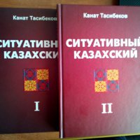 В Омске презентуют книгу по изучению казахского языка